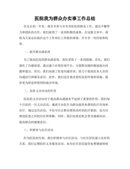 医院我为群众办实事工作总结