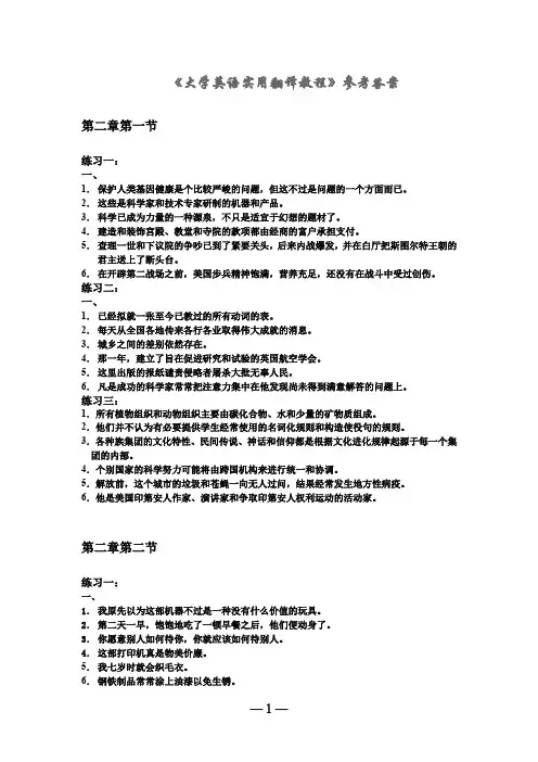 大学英语实用翻译教程参考答案 第二章
