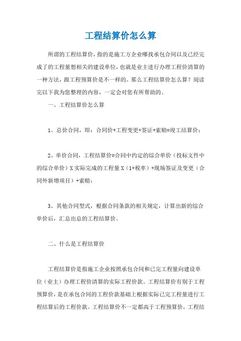 工程结算价怎么算