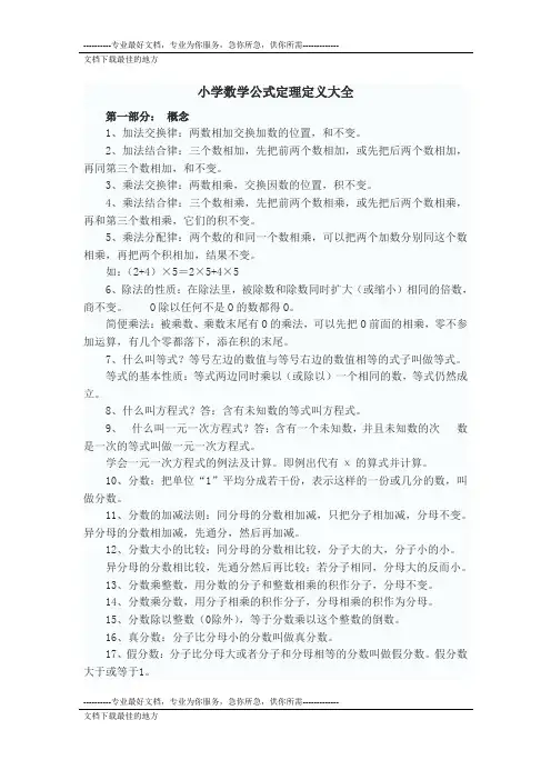小学数学公式定理定义大全