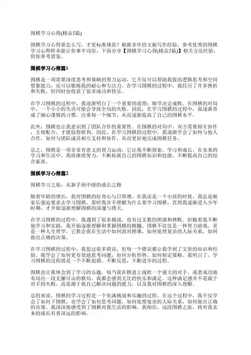 围棋学习心得(精品5篇)