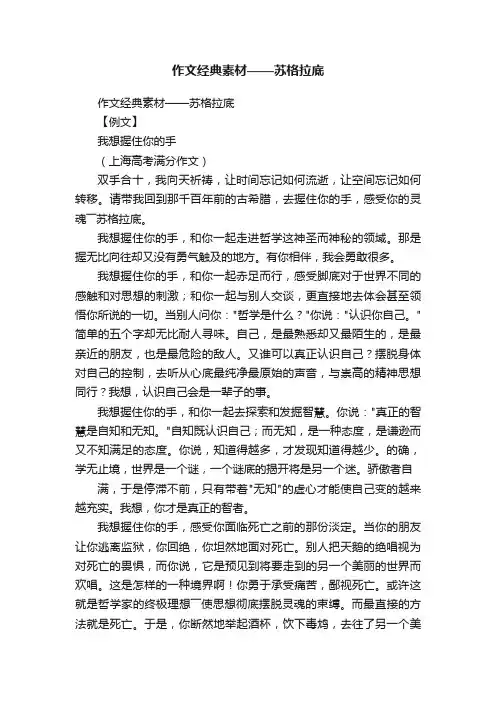 作文经典素材——苏格拉底
