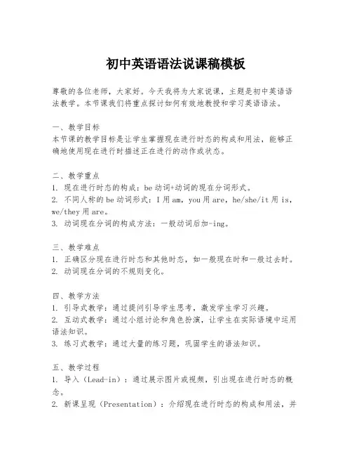 初中英语语法说课稿模板