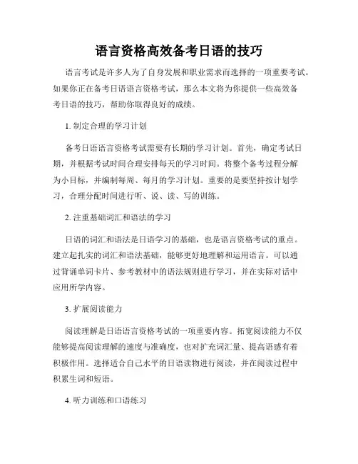 语言资格高效备考日语的技巧