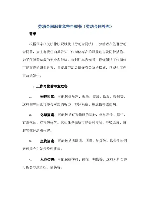 劳动合同职业危害告知书(劳动合同补充)