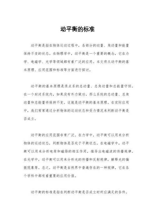 动平衡的标准