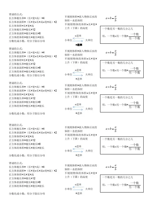 五年级下册数学背诵的公式(打印版)