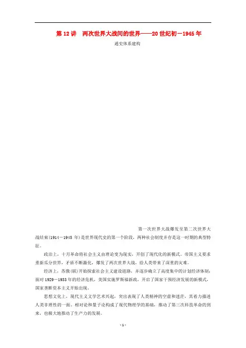 高考历史二轮复习 专题培优教程 第12讲 两次世界大战间的世界练习