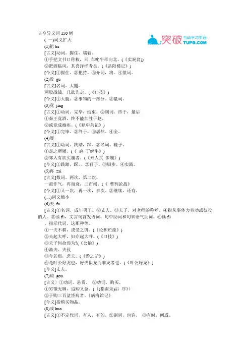 高中文言文特殊句式总结及一词多义