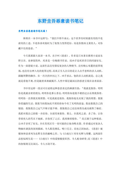 东野圭吾恶意读书笔记