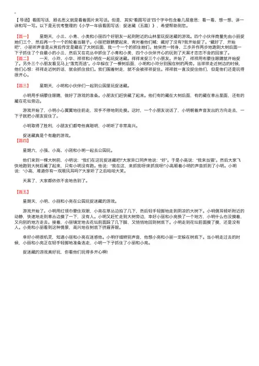 小学一年级看图写话：捉迷藏（五篇）