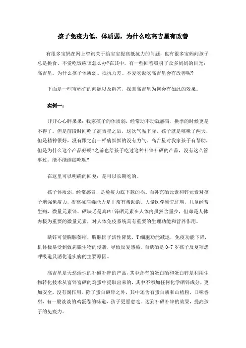 孩子免疫力低、体质弱,为什么吃高吉星有改善