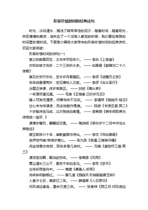 形容珍惜时间的经典诗句