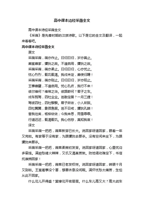 高中课本诗经采薇全文
