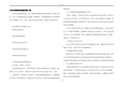 大学社团换届竞选演讲稿5篇