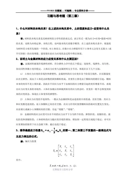 高等土力学作业