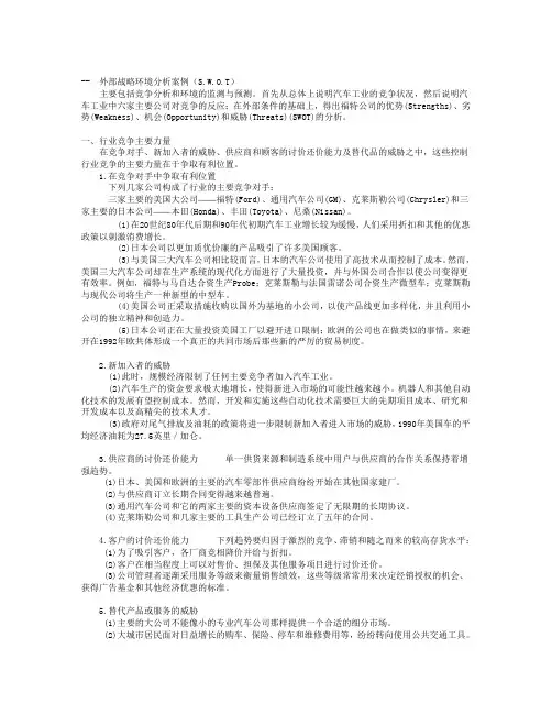 福特公司SWOT分析 中山大学吴柏林教授 研究生“品牌管理”绝密资料