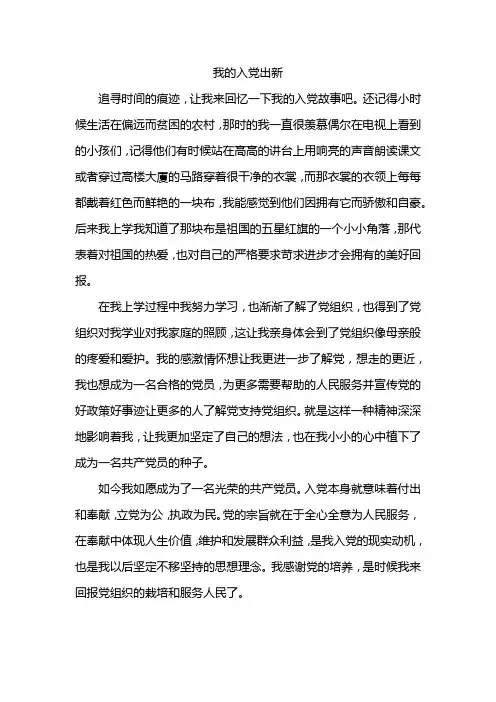 我的入党初心200字