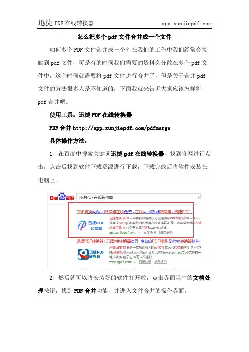 怎么把多个pdf文件合并成一个文件