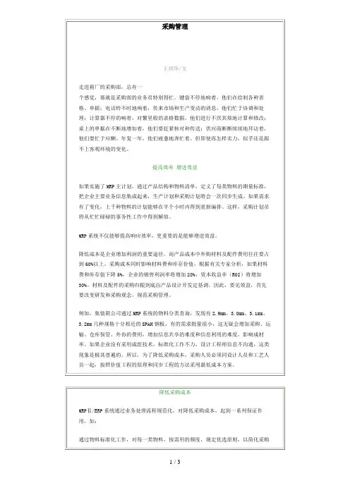 采购管理(pdf 5页)