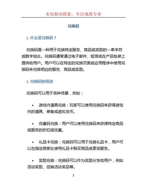 兑换码文档