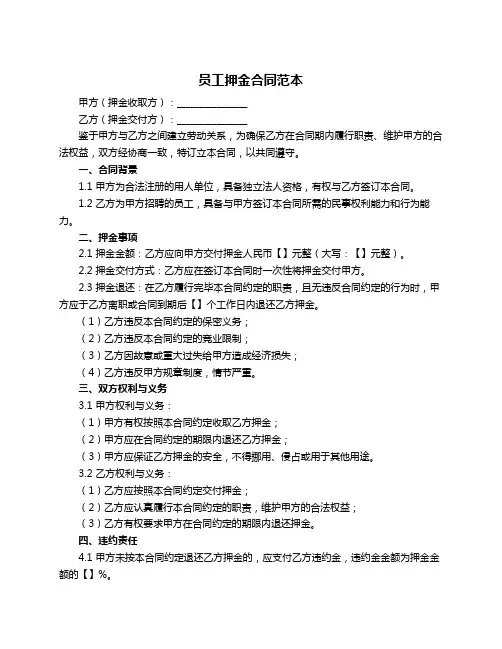员工押金合同范本