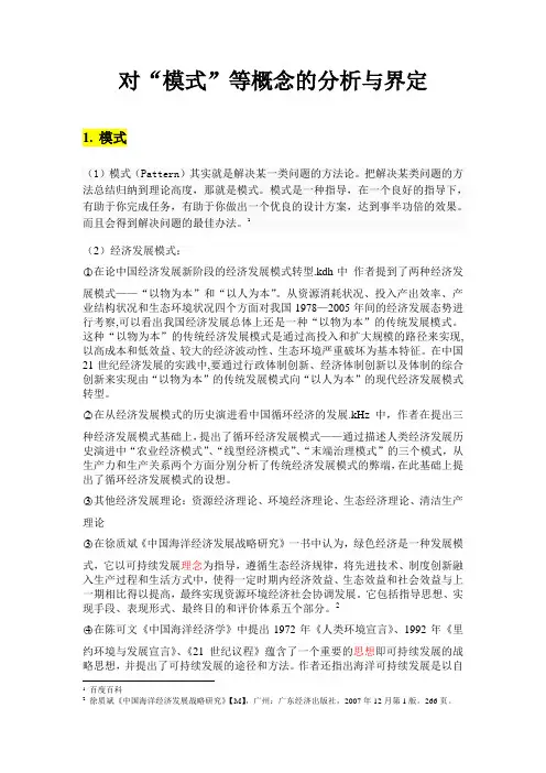 对模式等概念的分析与界定