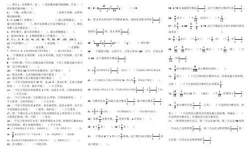 六年级数学填空、判断、选择部分精选复习题