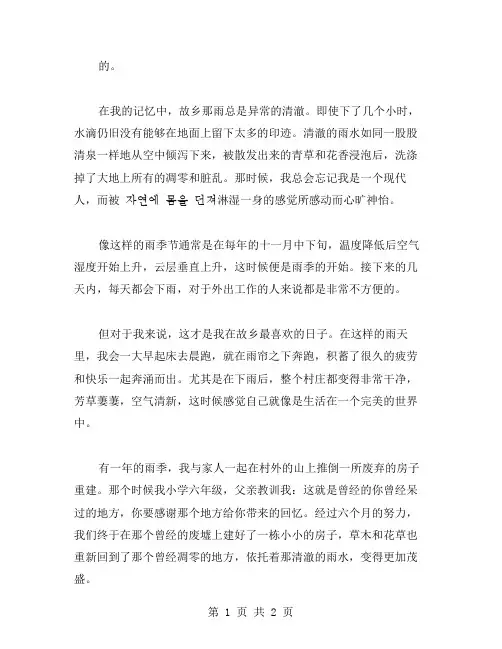 故乡那雨作文范文