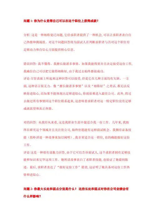 2021年国内外知名企业网申及面试问题含分析