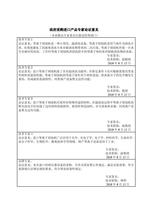 政府采购进口产品专家论证意见