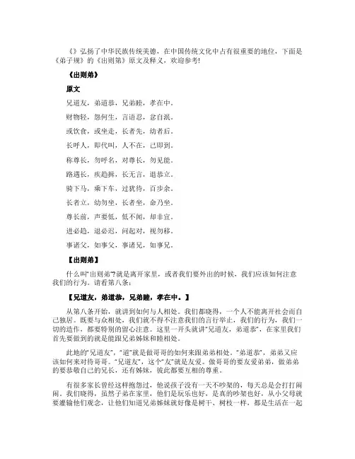 《弟子规》的《出则第》原文及释义