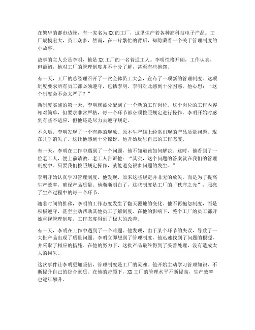 工厂管理制度小故事