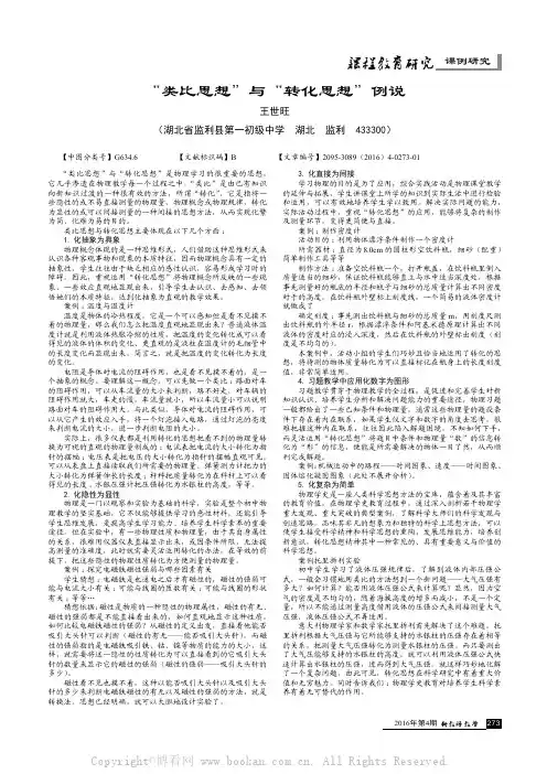“类比思想”与“转化思想”例说