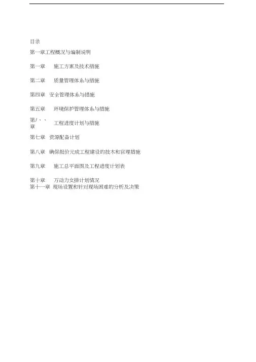 垃圾清运施工组织设计