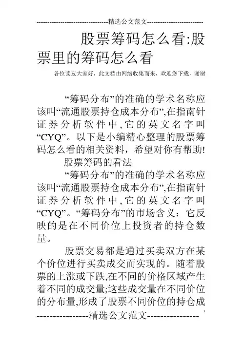 股票筹码怎么看-股票里的筹码怎么看