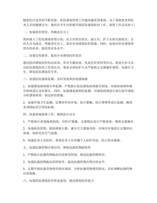 普外科感染半年工作总结