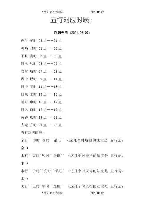 2021年五行对应时辰