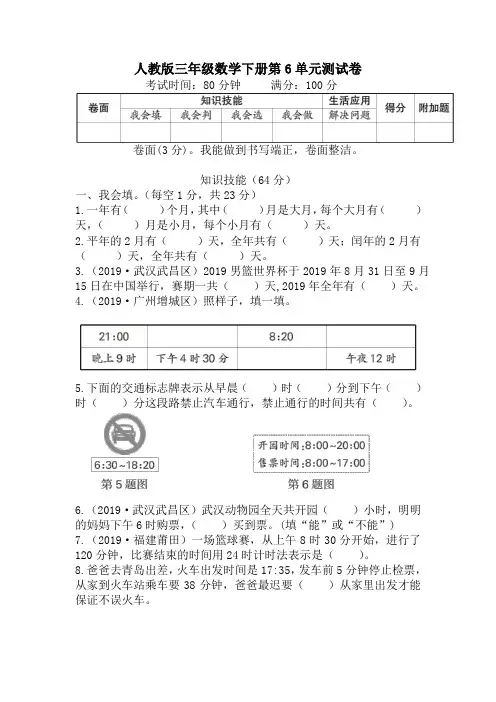 人教版三年级数学下册第6单元检测卷附答案