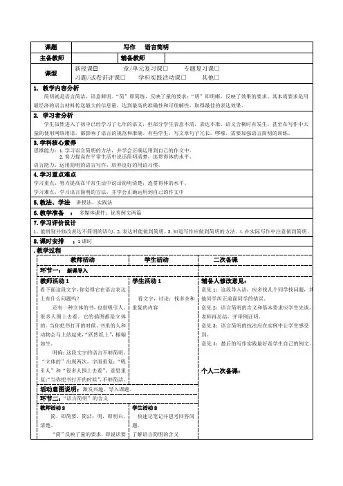 2023-2024学年部编版语文七年级下册 第六单元 写作  语言简明 教学设计