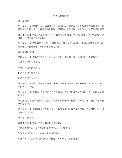 动力工程部制度