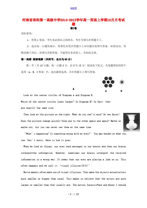 河南省洛阳第一高级中学2014-2015学年高一英语上学期10月月考试题