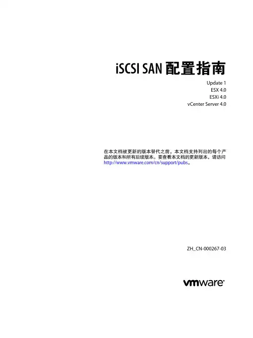 VMware ISCSI配置方法