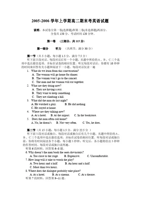 高二第二学期期末试题.doc