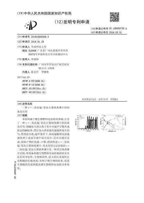 【CN109830700A】一种γ二氧化锰氧化石墨纳米薄片的制备及应用【专利】