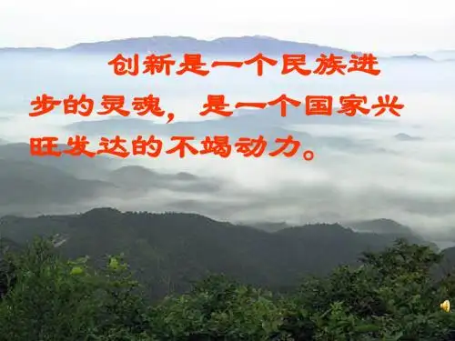 创新作文——发散思维训练ppt