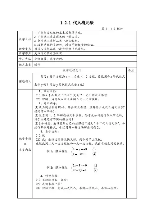 二元一次方程组解法——代入消元法