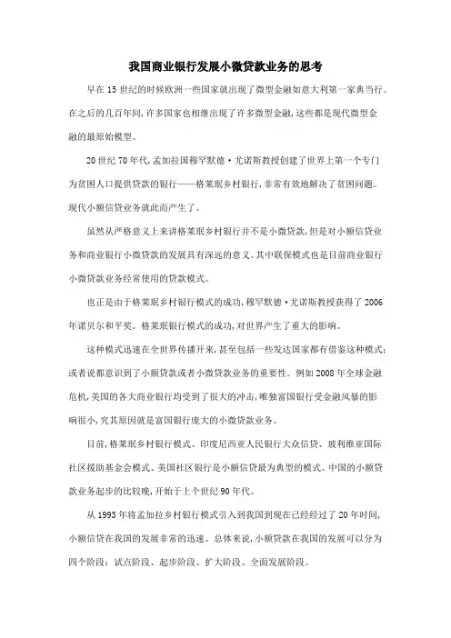 我国商业银行发展小微贷款业务的思考