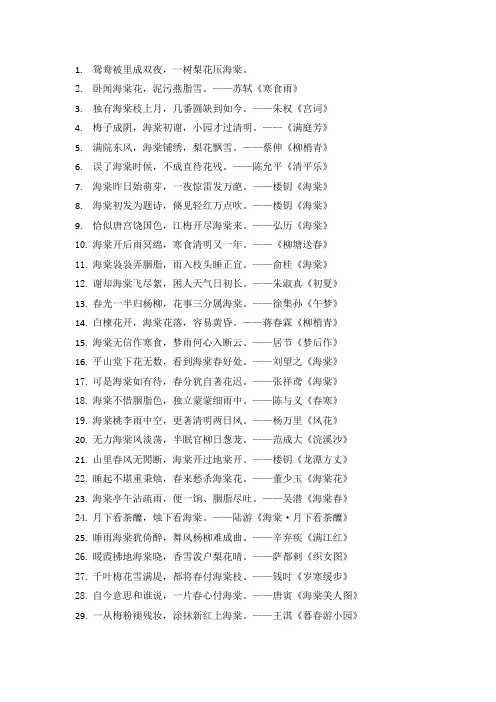 关于海棠花的70句诗词