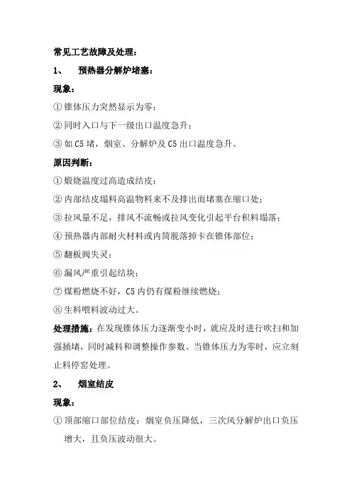 水泥窑常见工艺故障及处理